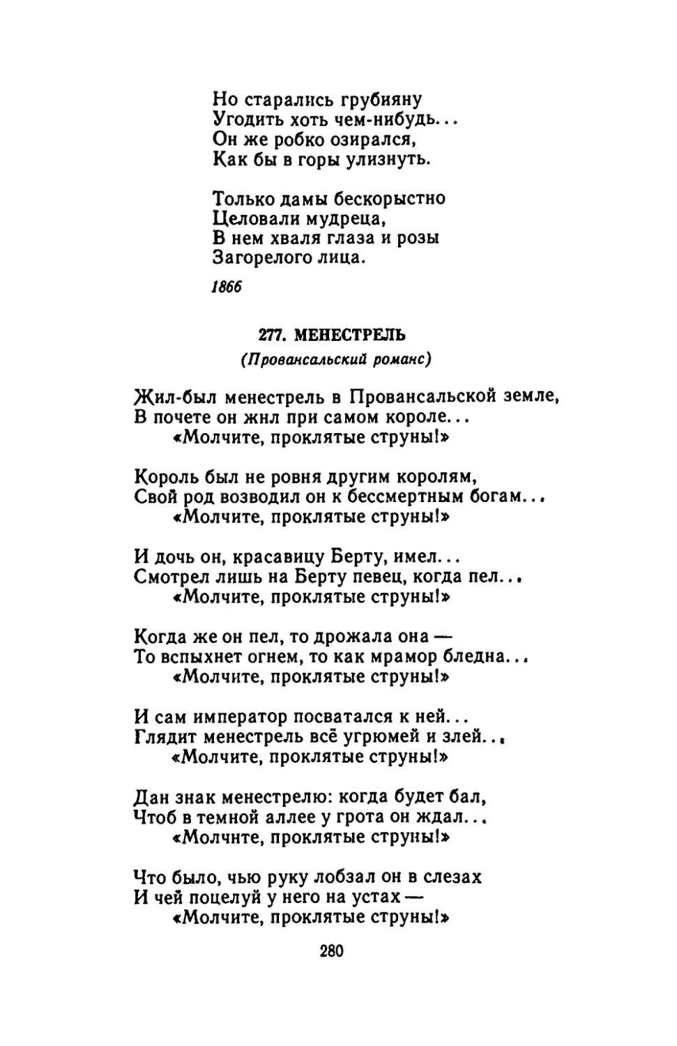 МЕНЕСТРЕЛЬ