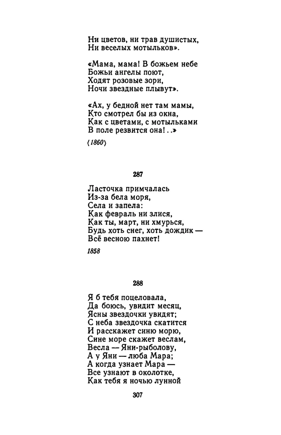 "Ласточка nримчалась"
"Я б тебя nоцеловала"