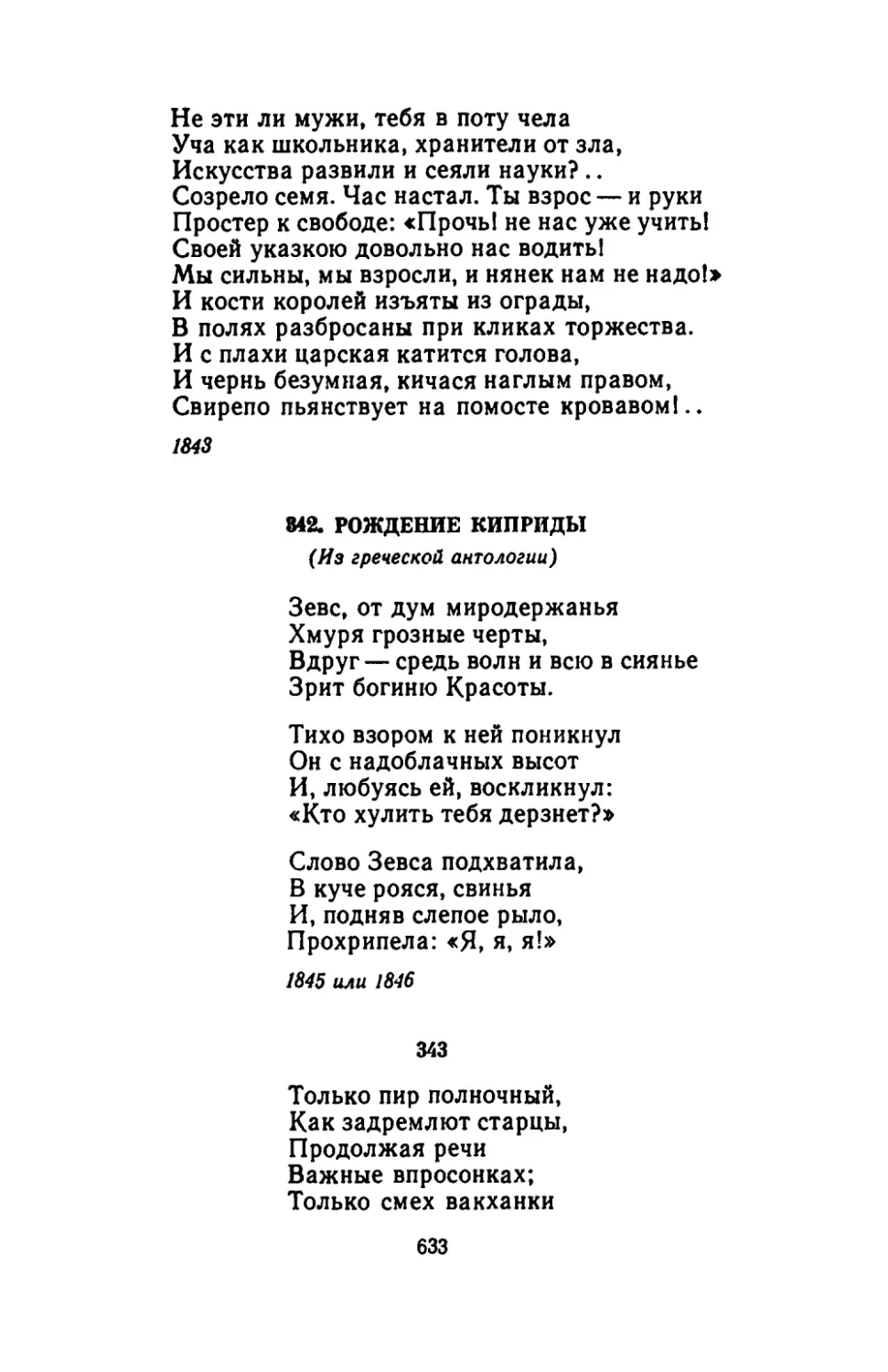 РОЖДЕНИЕ КИПРИДЫ
"Только пир полночный"