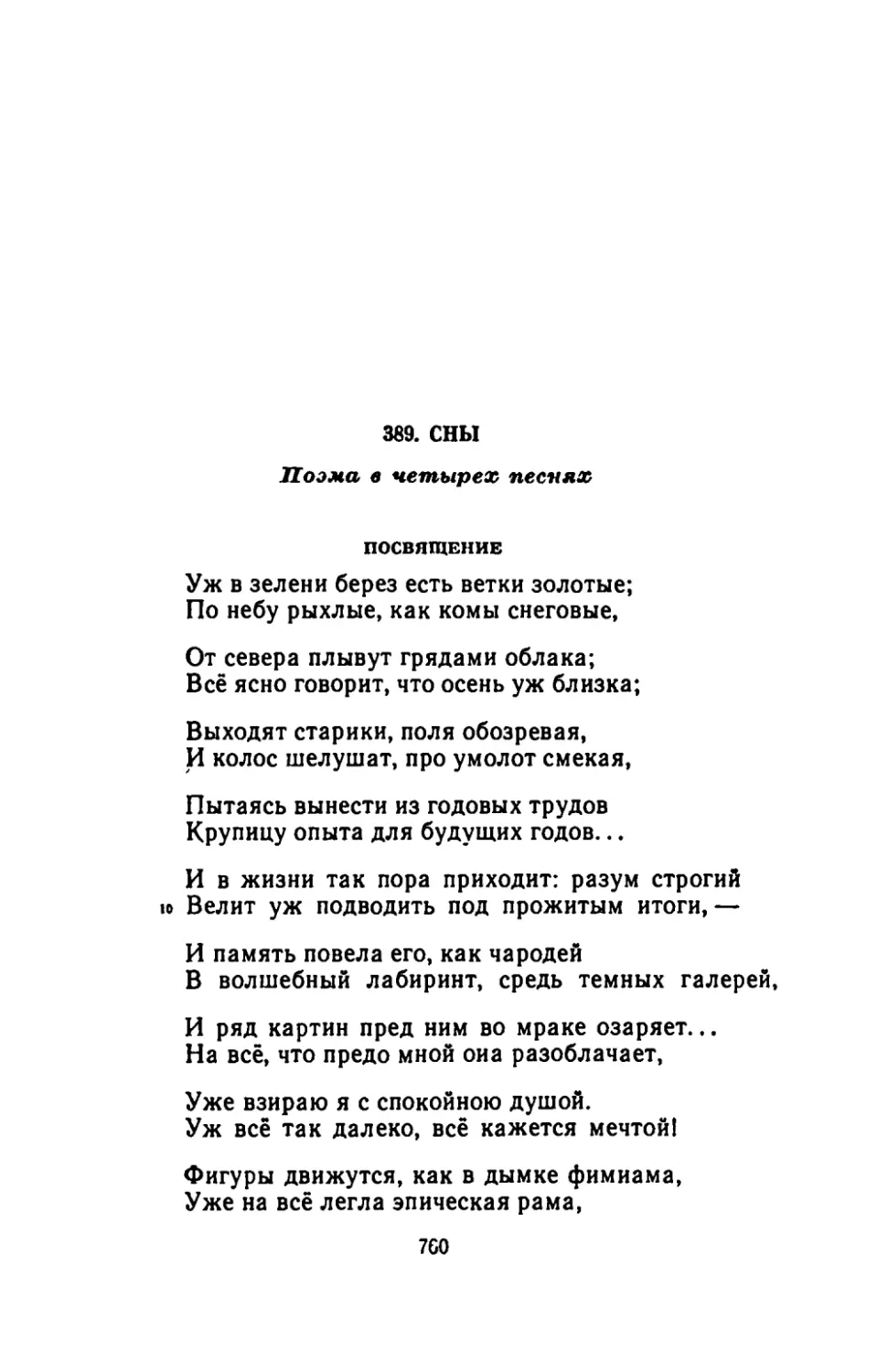 СНЫ