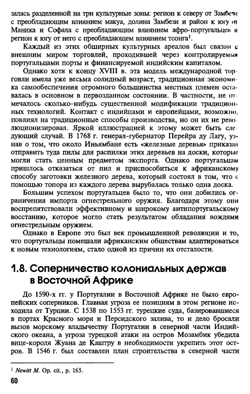 1.8. Соперничество колониальных держав в Восточной Африке