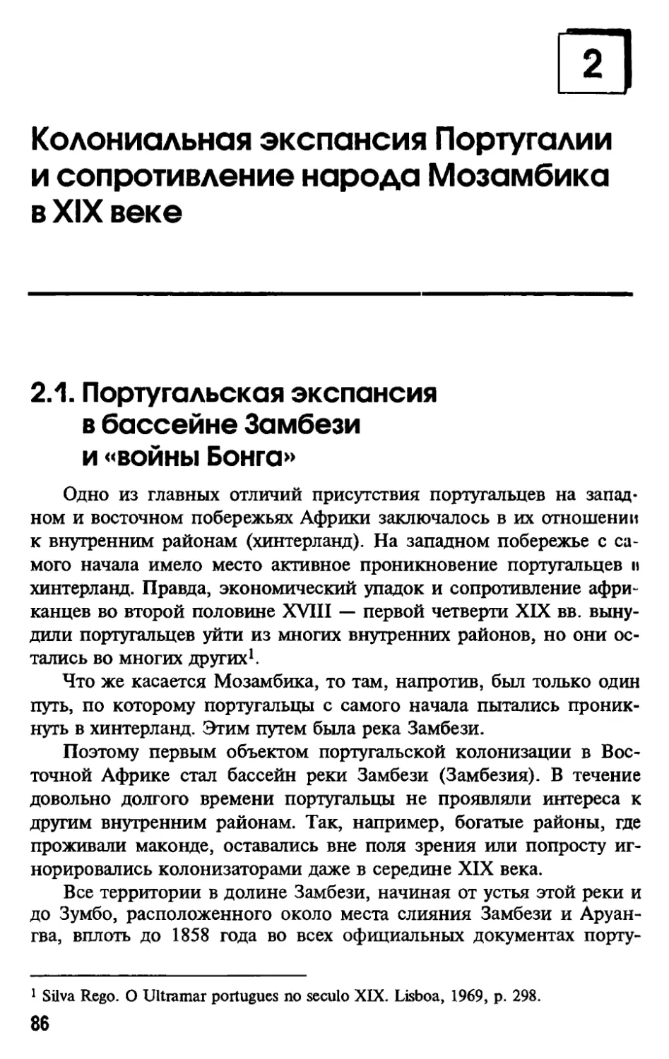 Глава 2. Колониальная экспансия Португалии и сопротивление народа Мозамбика в XIX веке