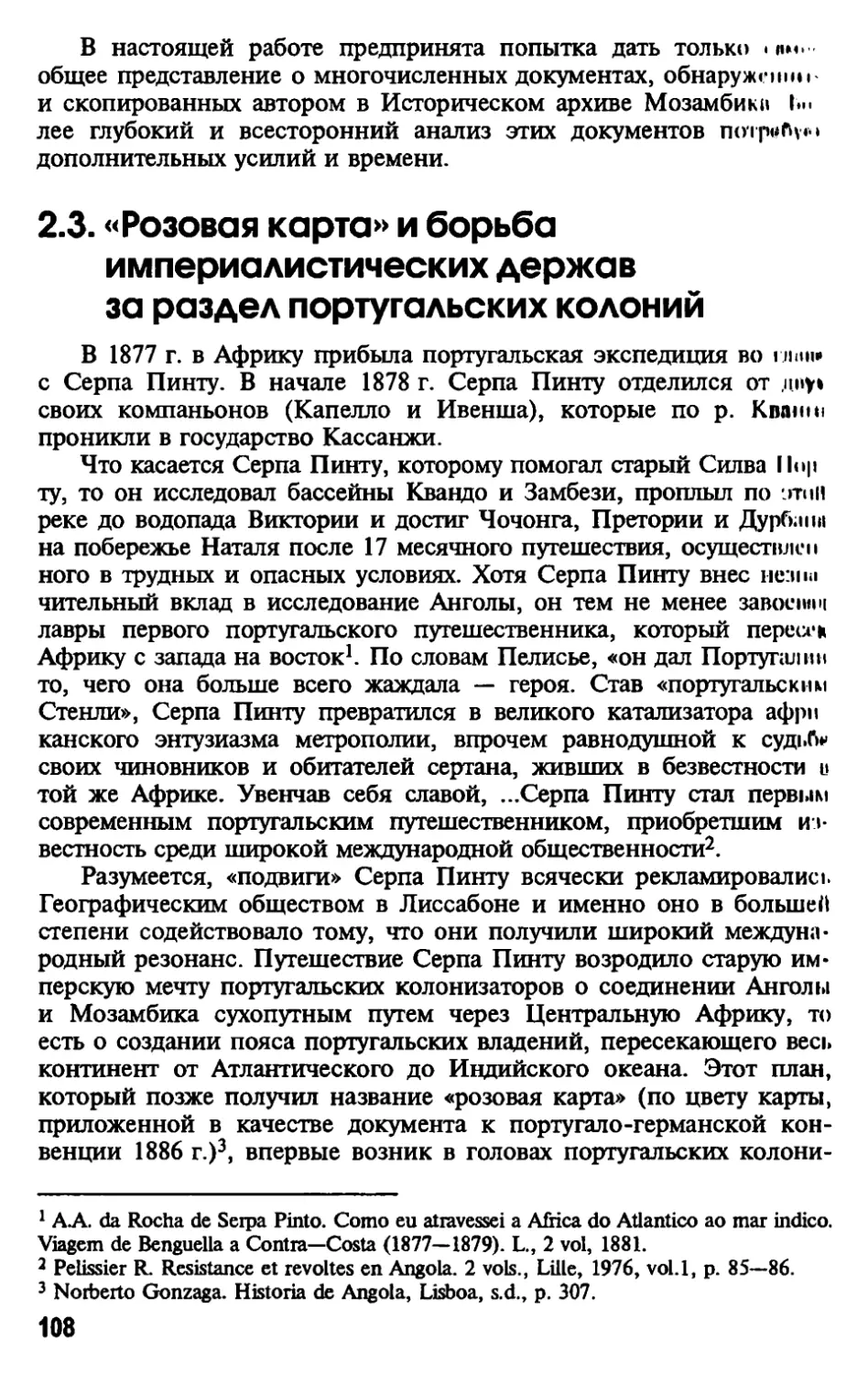 2.3. «Розовая карта» и борьба империалистических держав за раздел португальских колоний