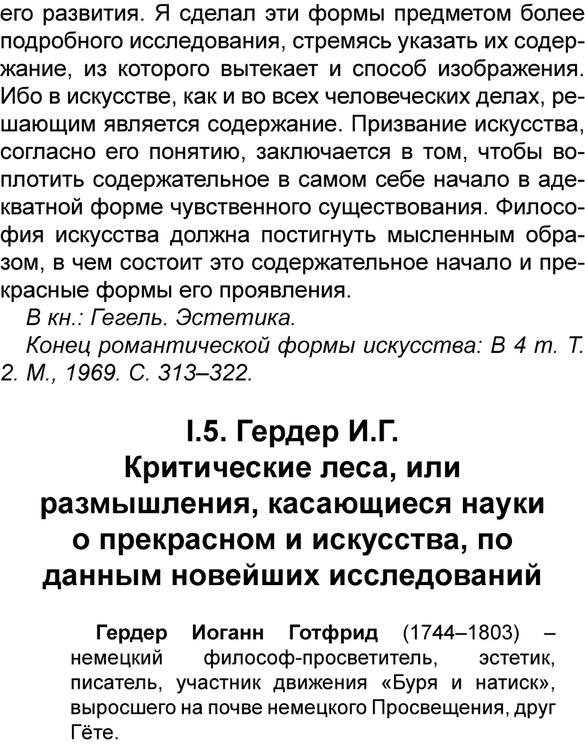 I.5. Гердер И.Г.