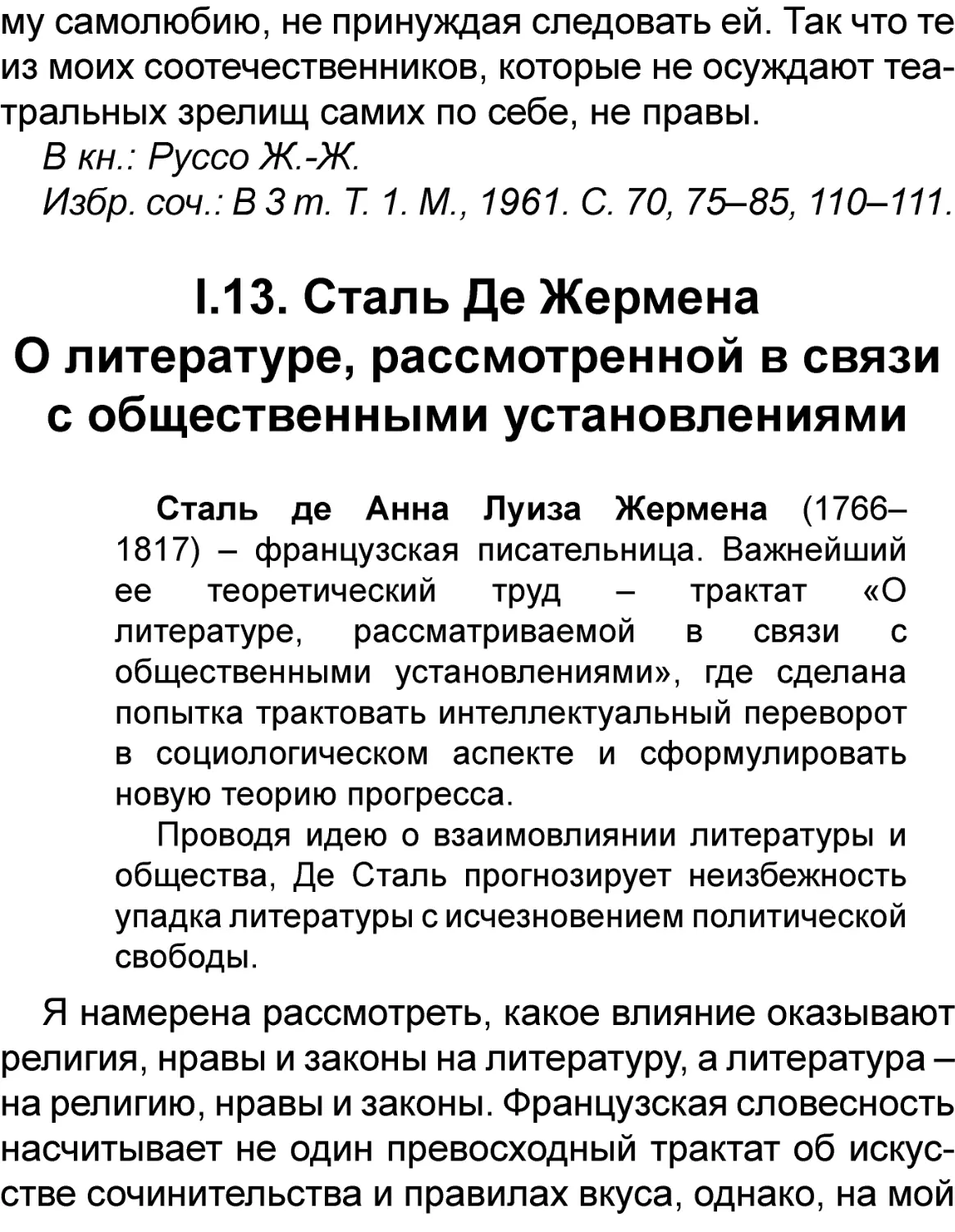 I.13. Сталь Де Жермена