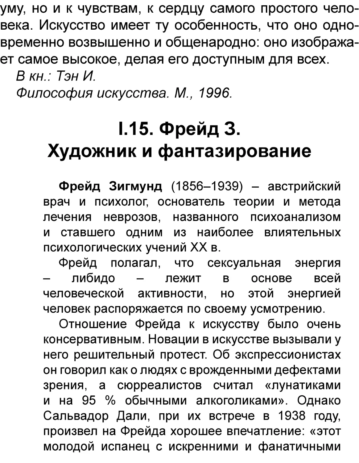 I.15. Фрейд З.