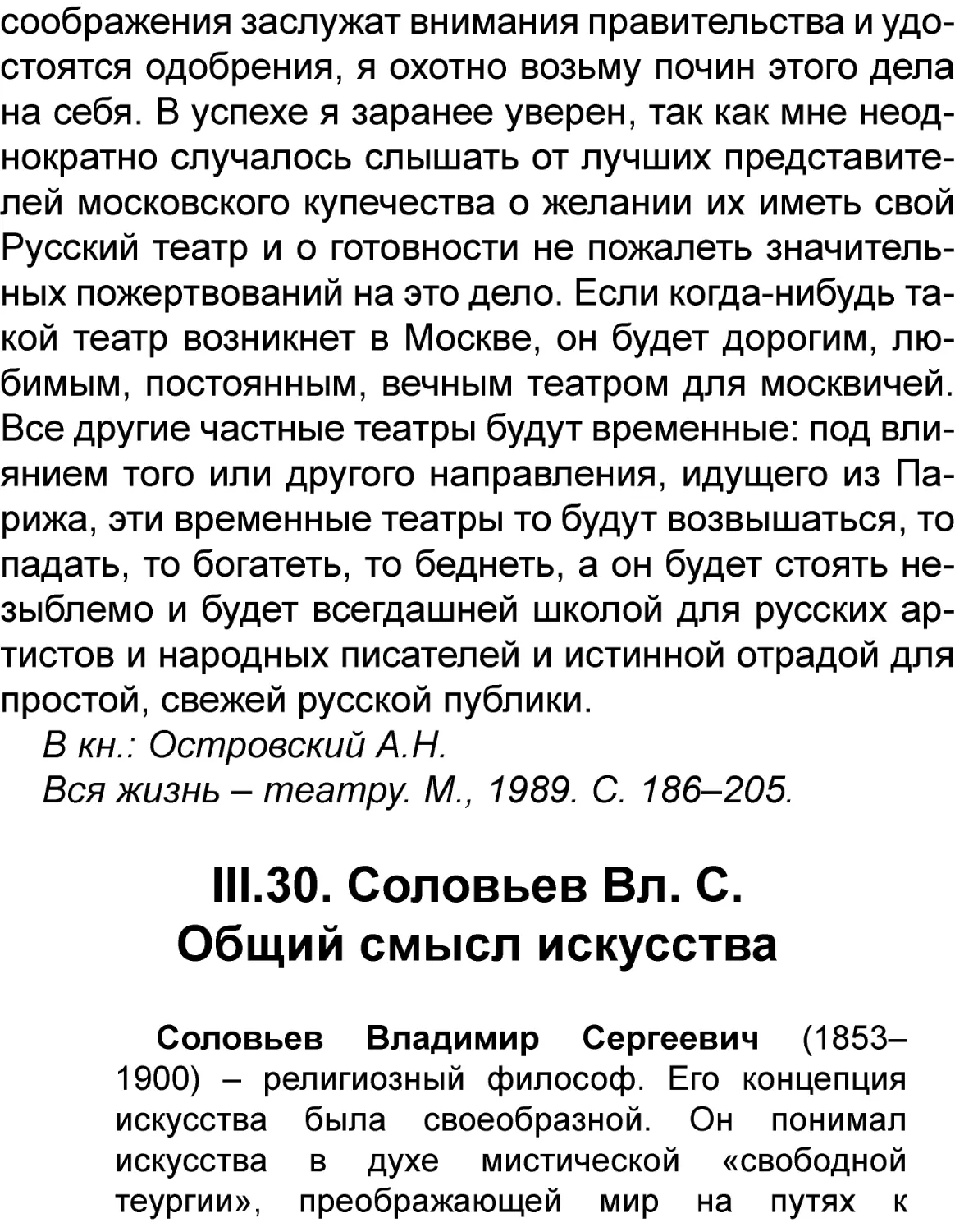 III.30. Соловьев Вл. С.