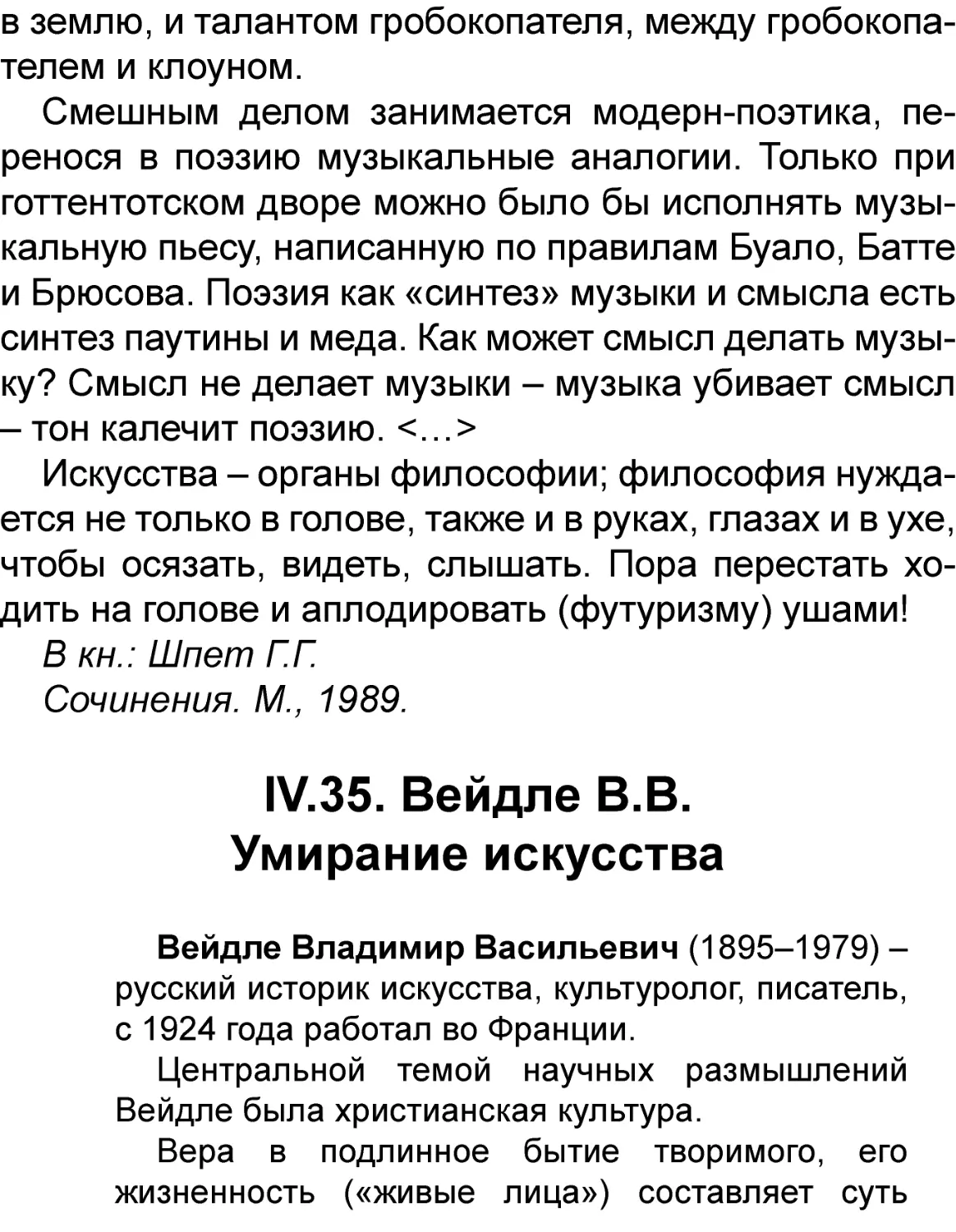 IV.35. Вейдле В.В.