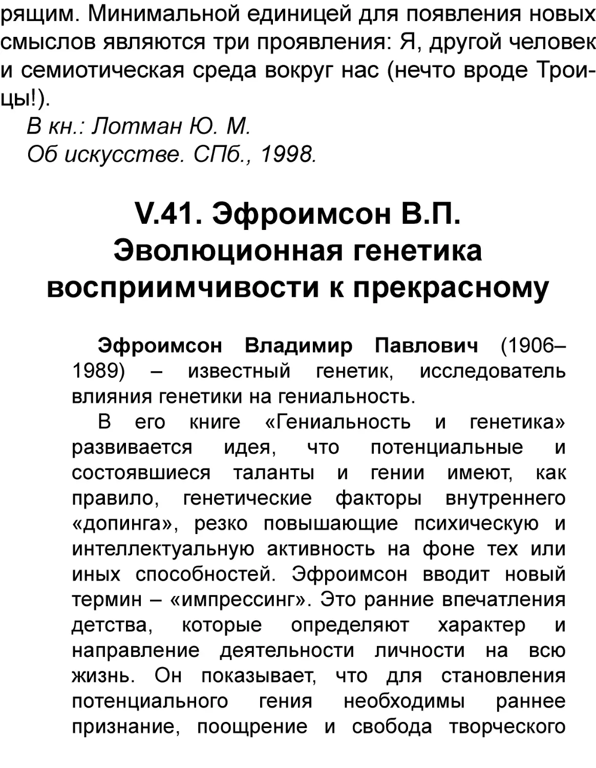 V.41. Эфроимсон В.П.