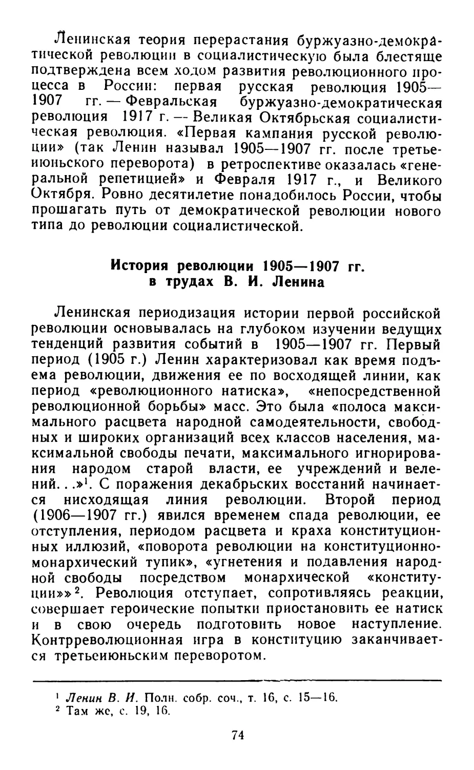 История революции 1905—1907 гг. в трудах В. И. Ленина