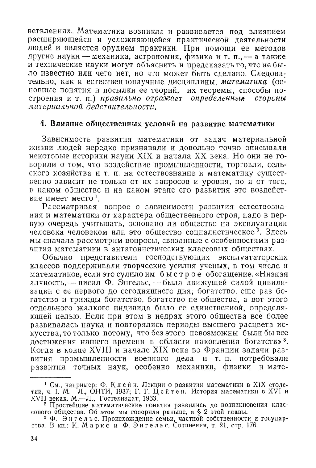 4. Влияние общественных условий на развитие математики