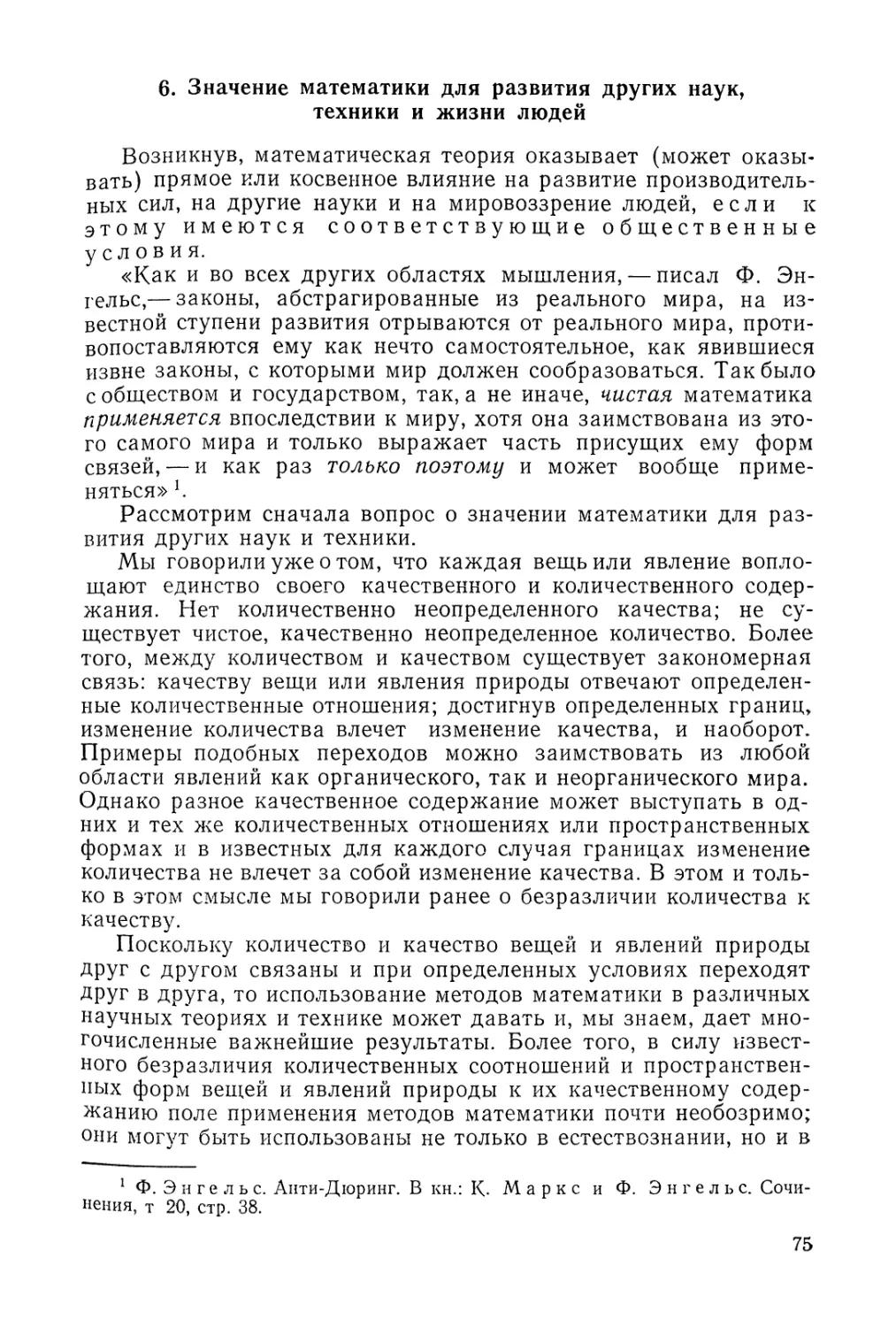 6. Значение математики для развития других наук, техники и жизни людей