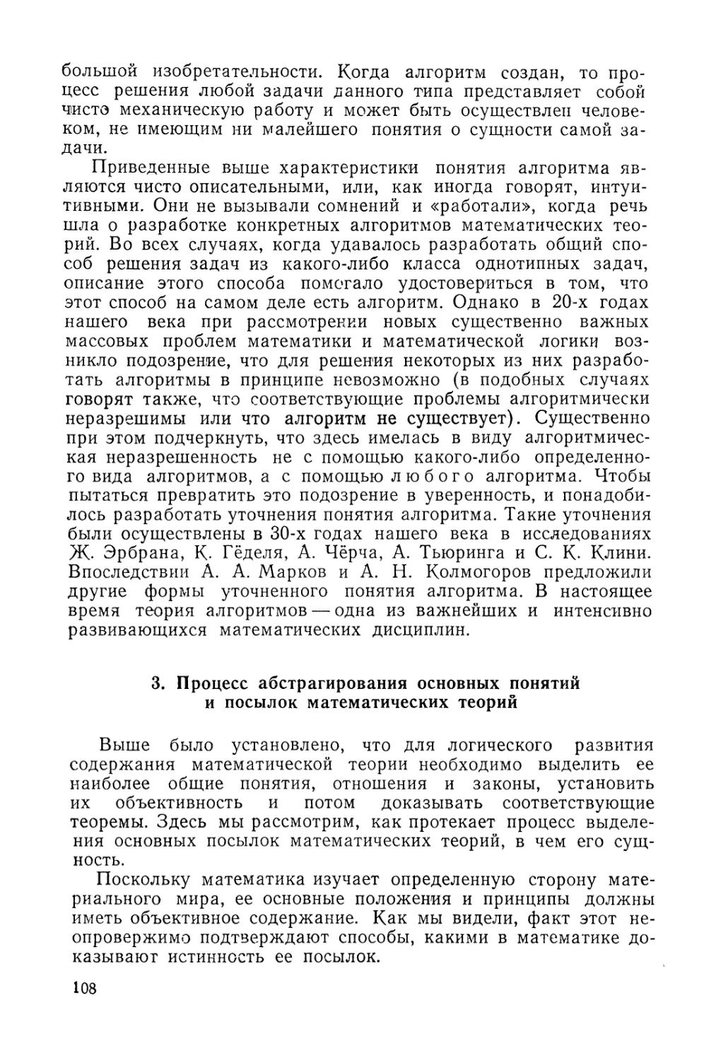 3. Процесс абстрагирования основных понятий и посылок математических теорий