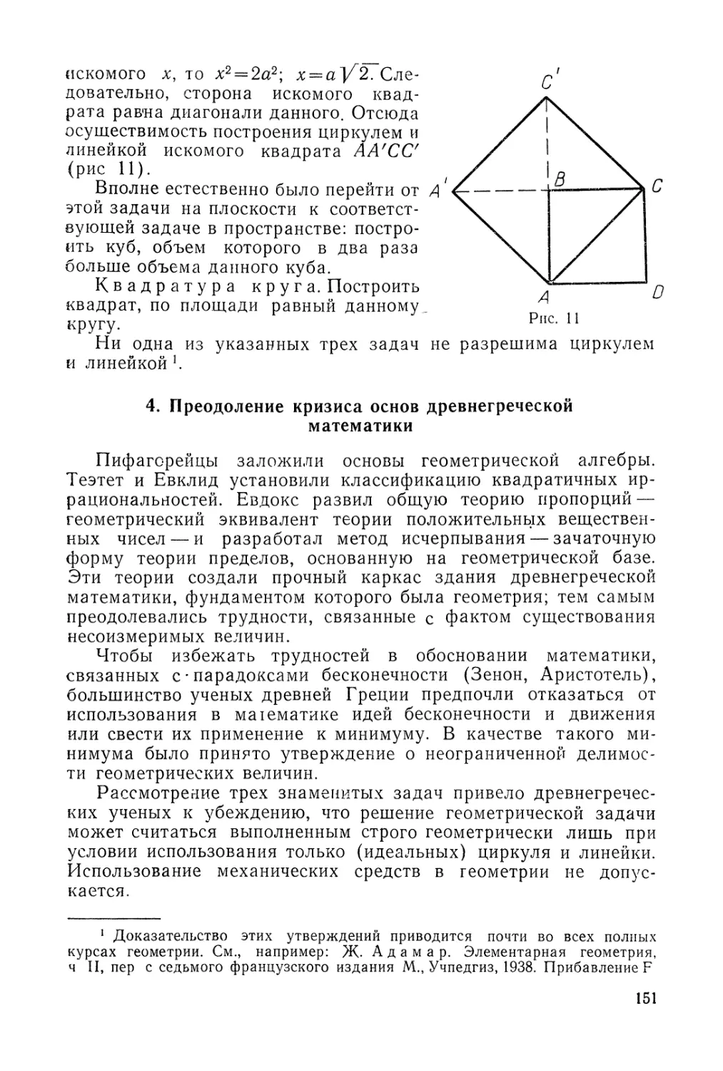 4. Преодоление кризиса основ древнегреческой математики