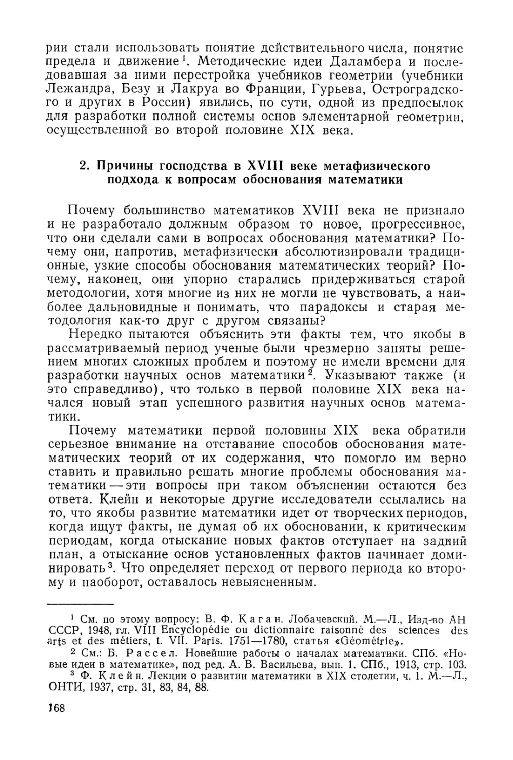 2. Причины господства в XVIII веке метафизического подхода к вопросам обоснования математики