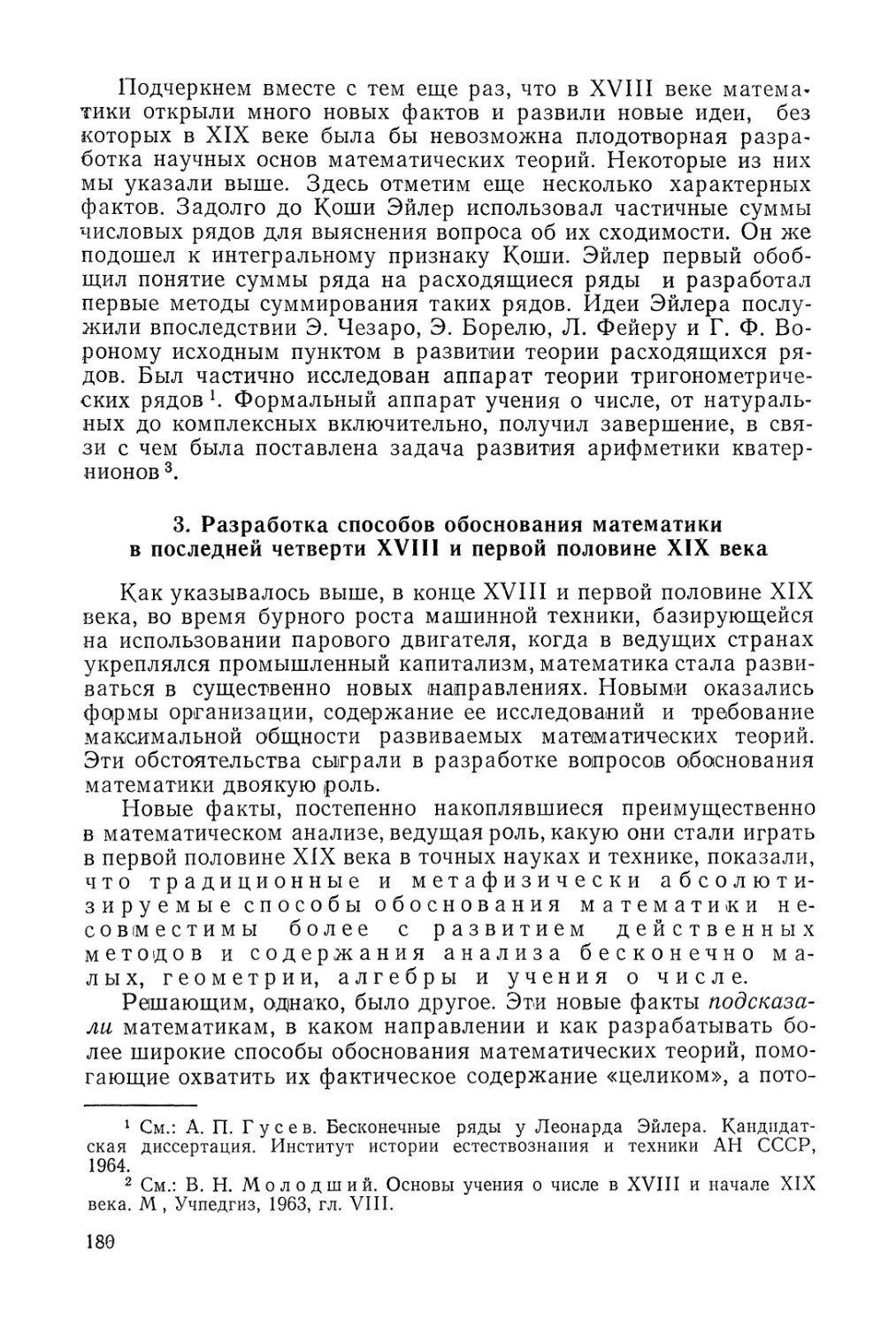 3. Разработка способов обоснования математики в последней четверти XVIII и первой половине XIX века