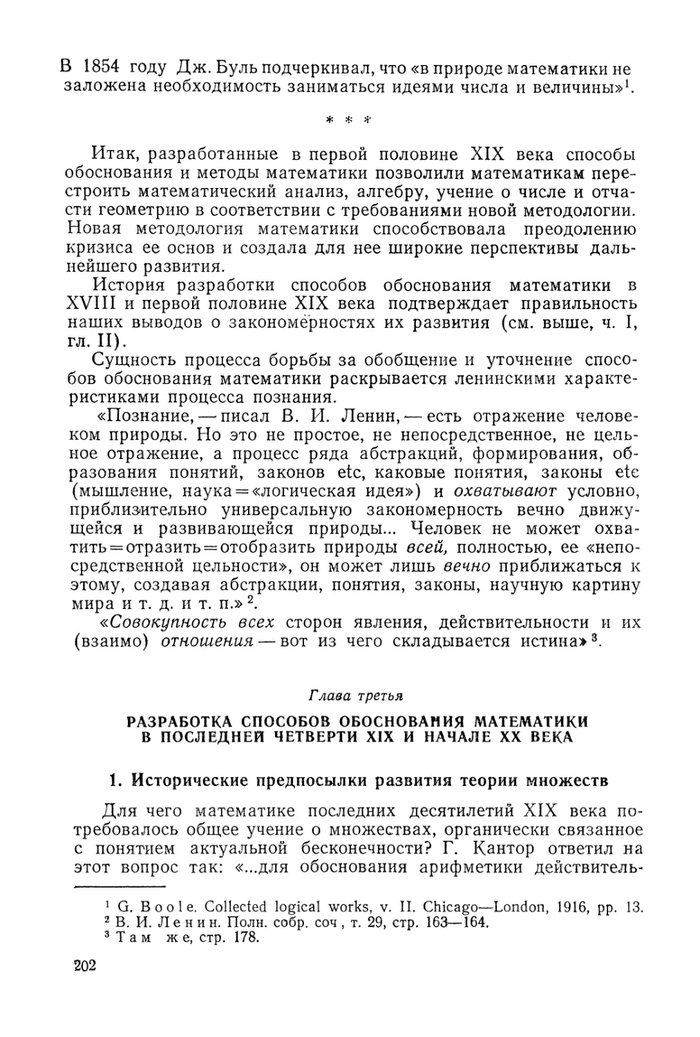 Глава третья. Разработка способов обоснования математики в последней четверти XIX и начале XX века