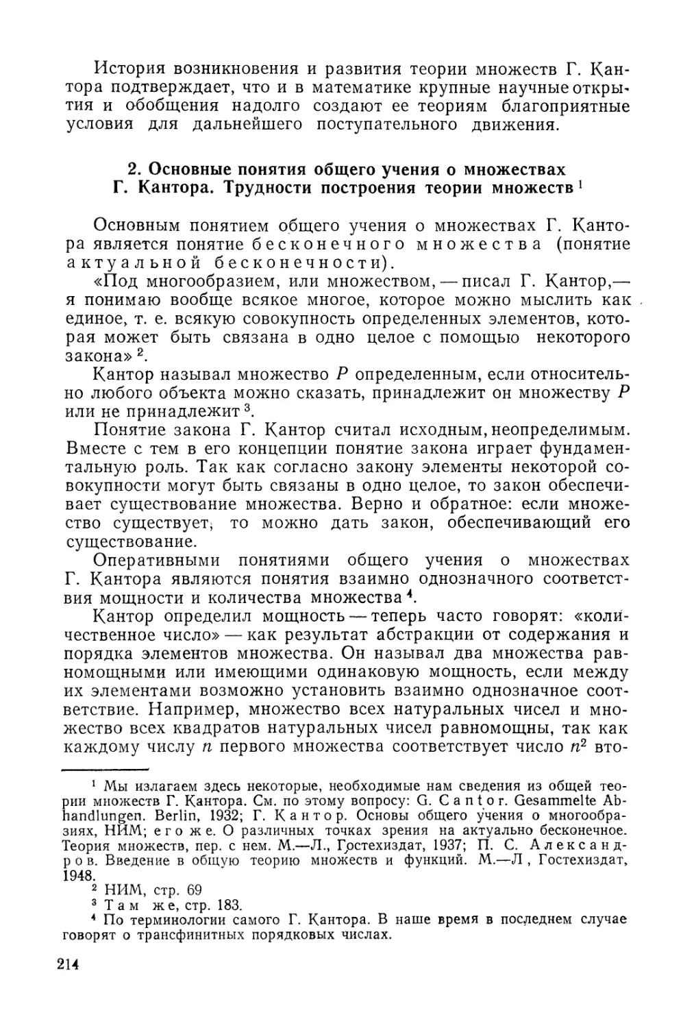 2. Основные понятия общего учения о множествах Г. Кантора. Трудности построения теории множеств