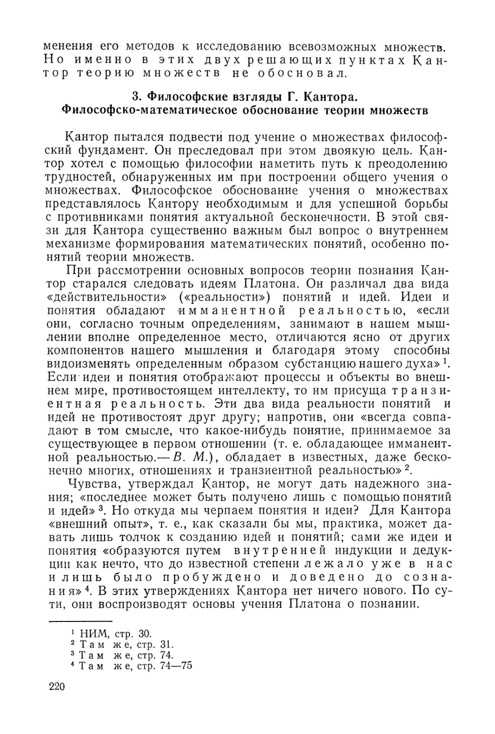 3. Философские взгляды Г. Кантора. Философско-математическое обоснование теории множеств