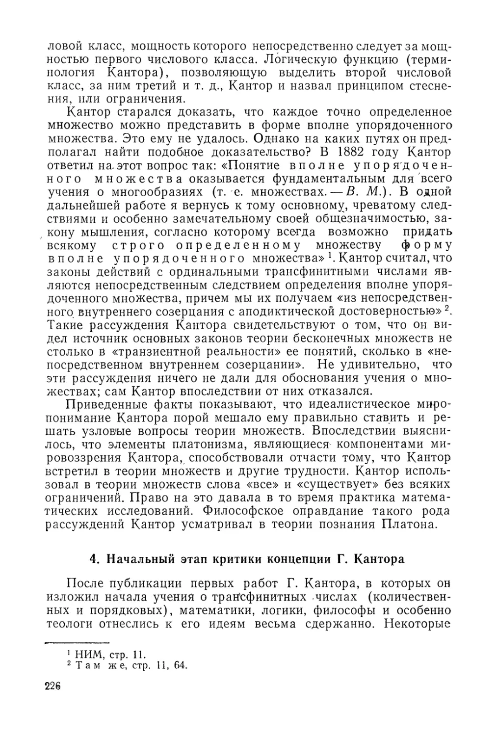 4. Начальный этап критики концепции Г. Кантора