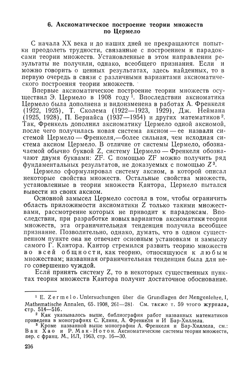 6. Аксиоматическое построение теории множеств по Цермело