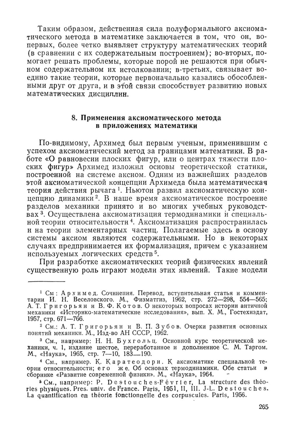 8. Применения аксиоматического метода в приложениях математики