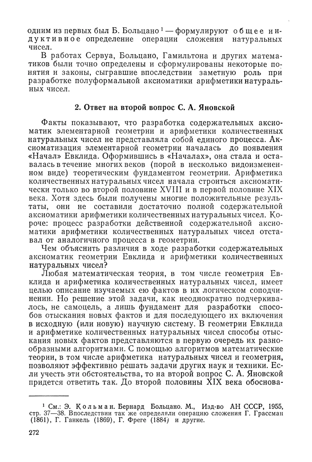 2. Ответ на второй вопрос С. А. Яновской