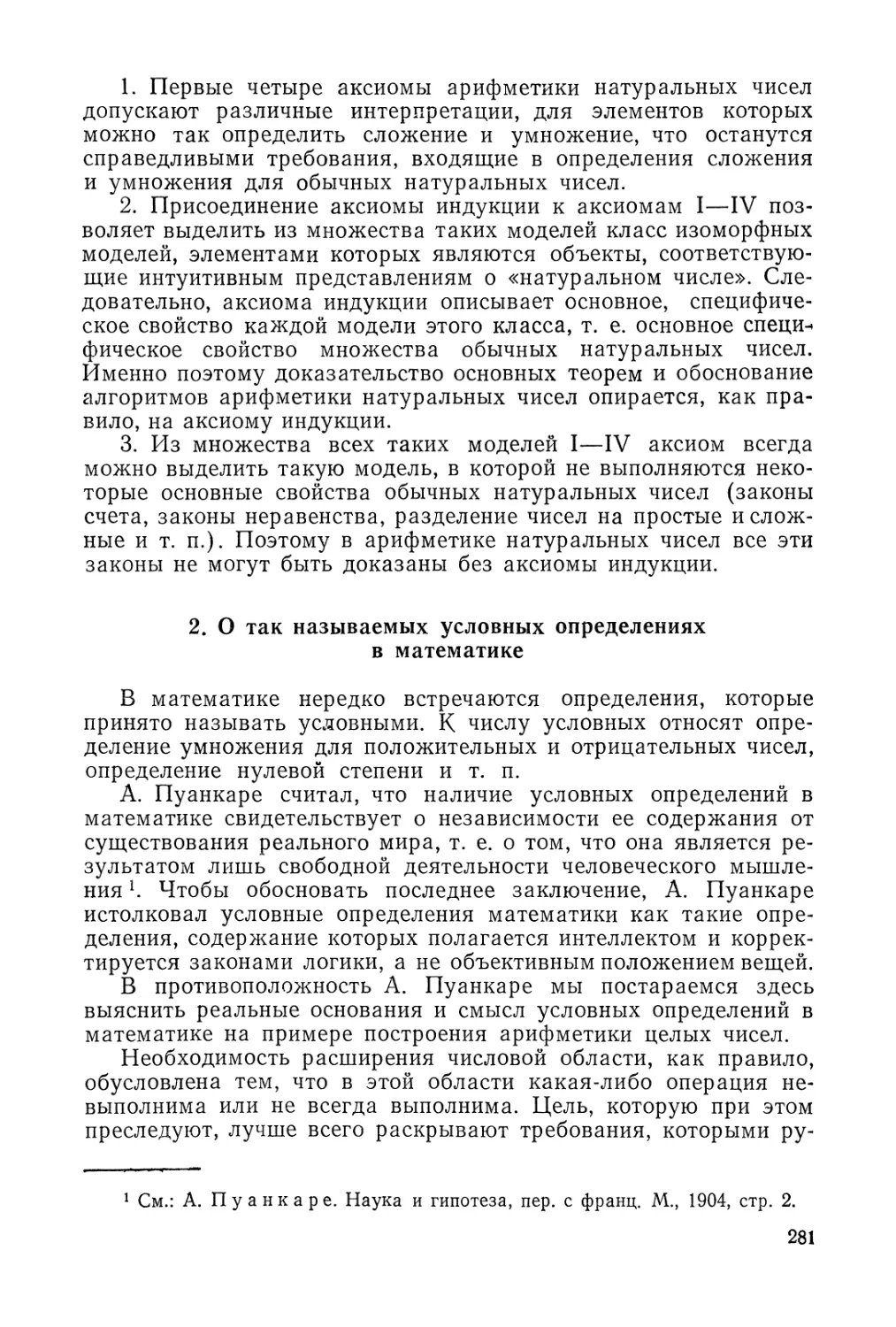 2. О так называемых условных определениях в математике