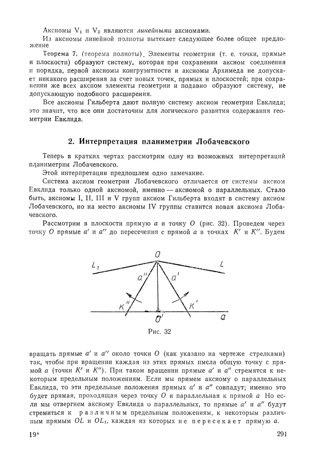 2. Интерпретация планиметрии Лобачевского