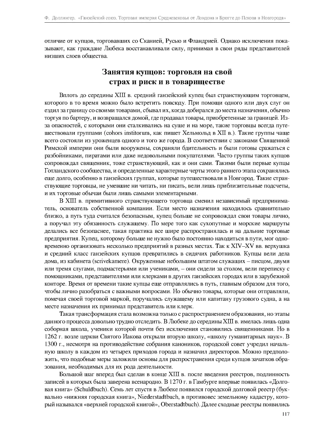 Занятия купцов: торговля на свой страх и риск и в товариществе