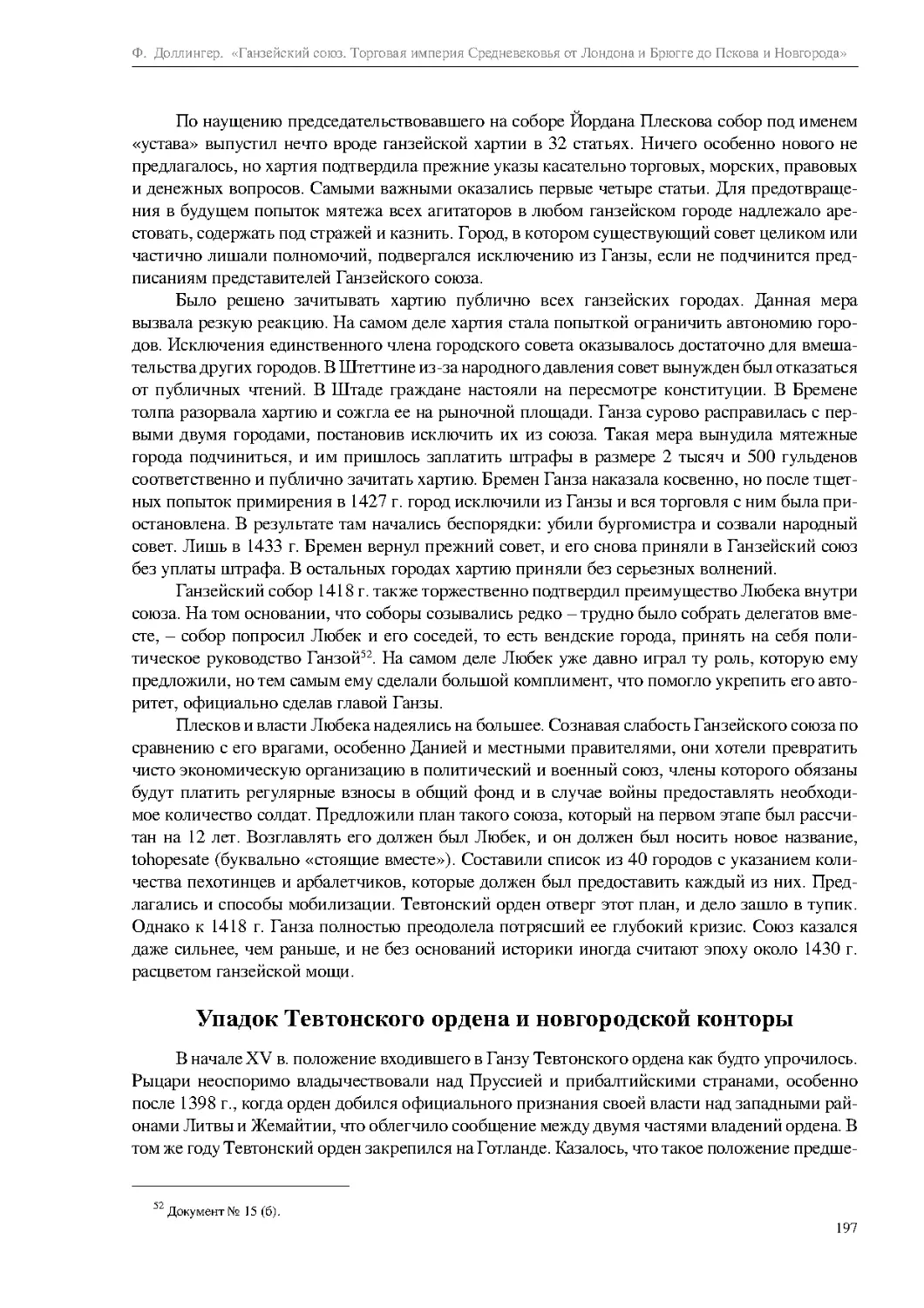 Упадок Тевтонского ордена и новгородской конторы