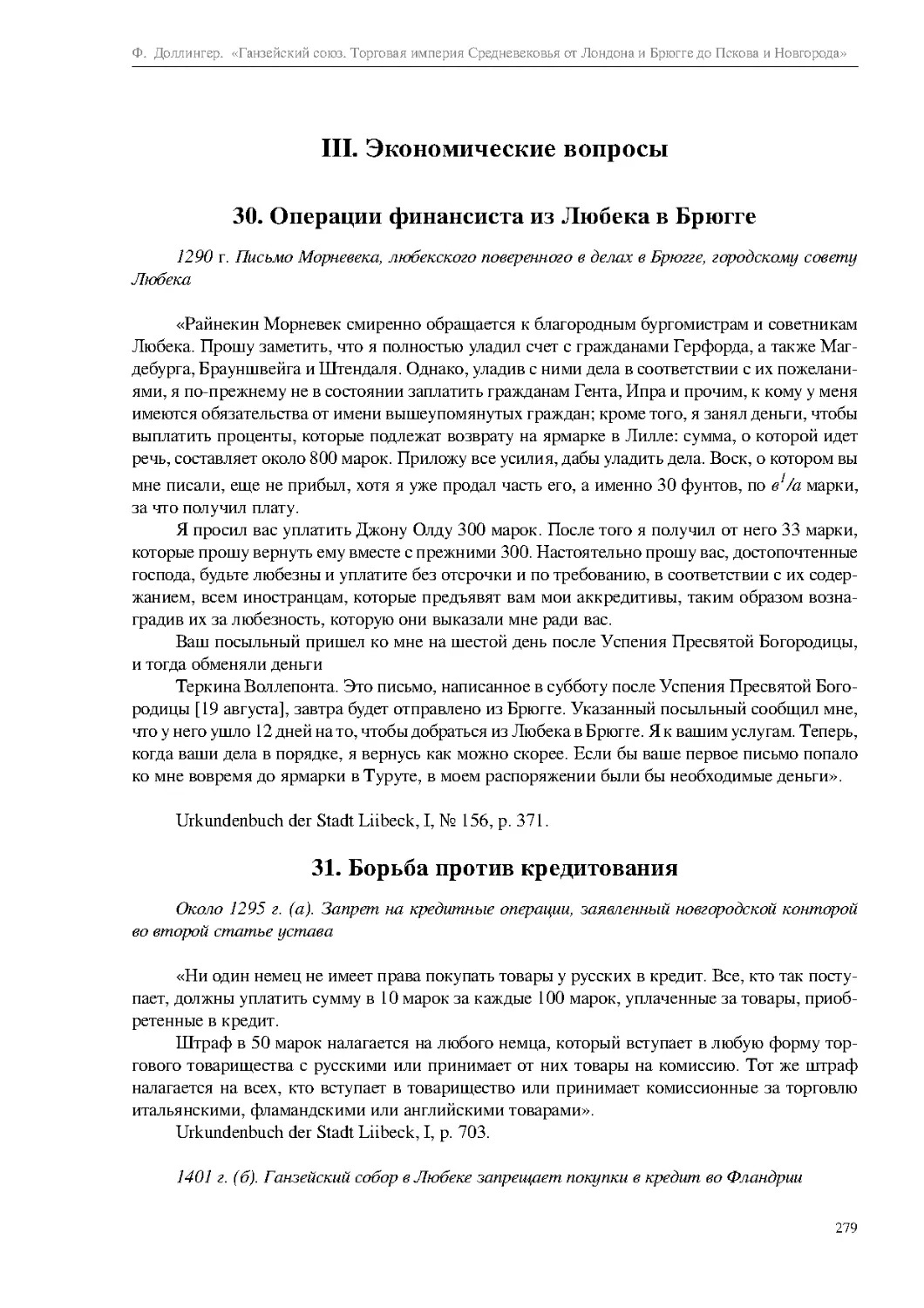 III. Экономические вопросы
31. Борьба против кредитования