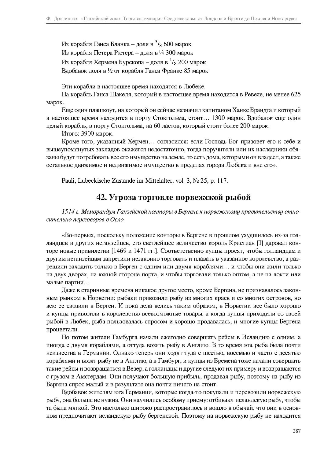 42. Угроза торговле норвежской рыбой