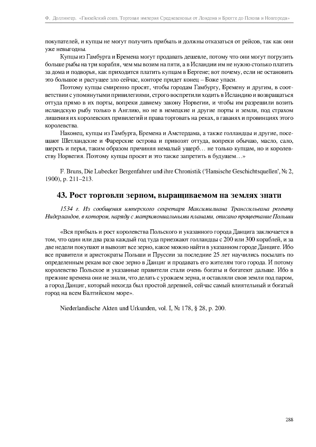 43. Рост торговли зерном, выращиваемом на землях знати