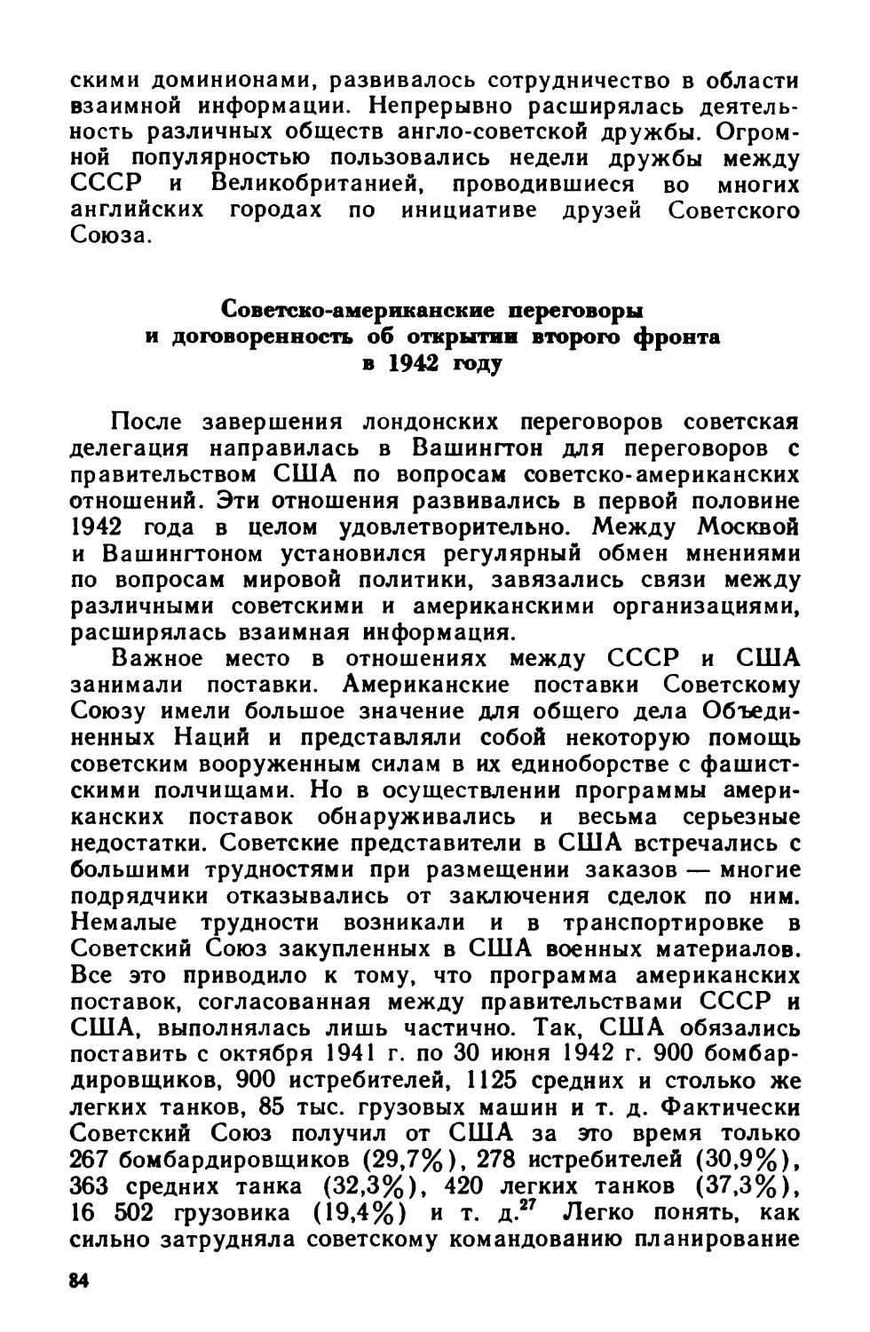 Советско-американские  переговоры  и  договоренность  об  открытии  второго  фронта  в  1942  году