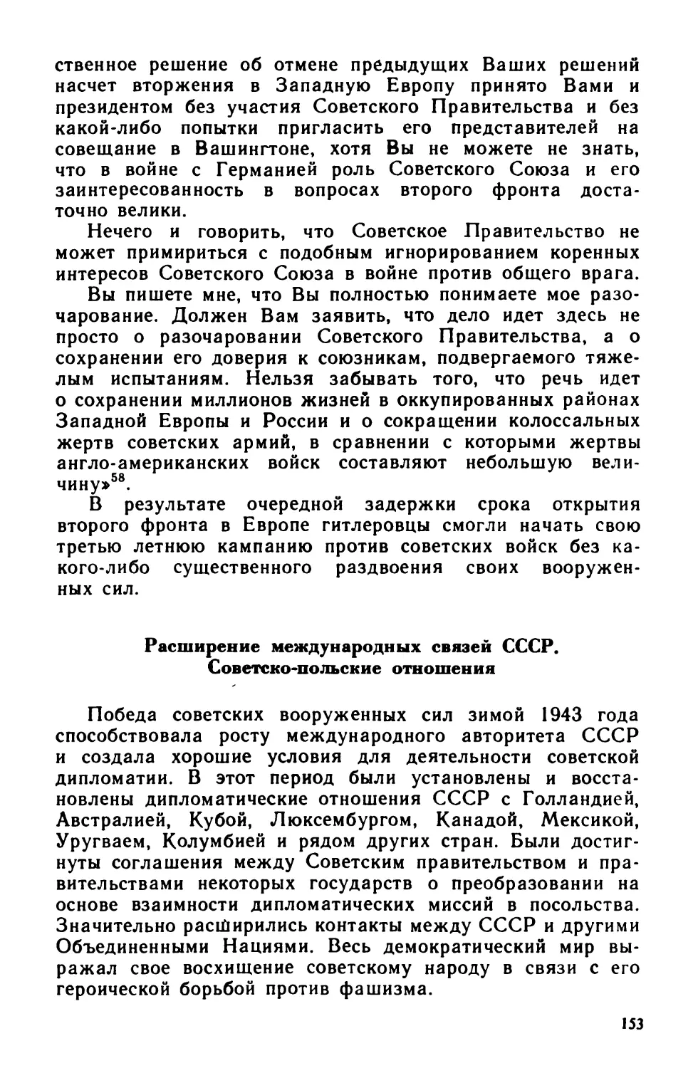 Расширение  международных  связей  СССР.  Советско-польские отношения