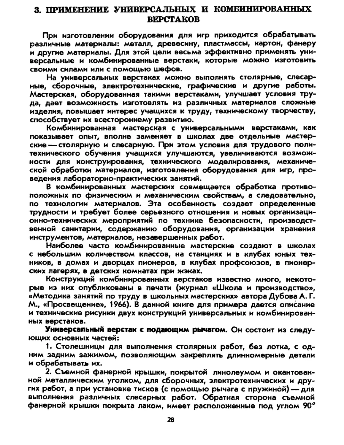 3. Применение универсальных и комбинированных верстаков