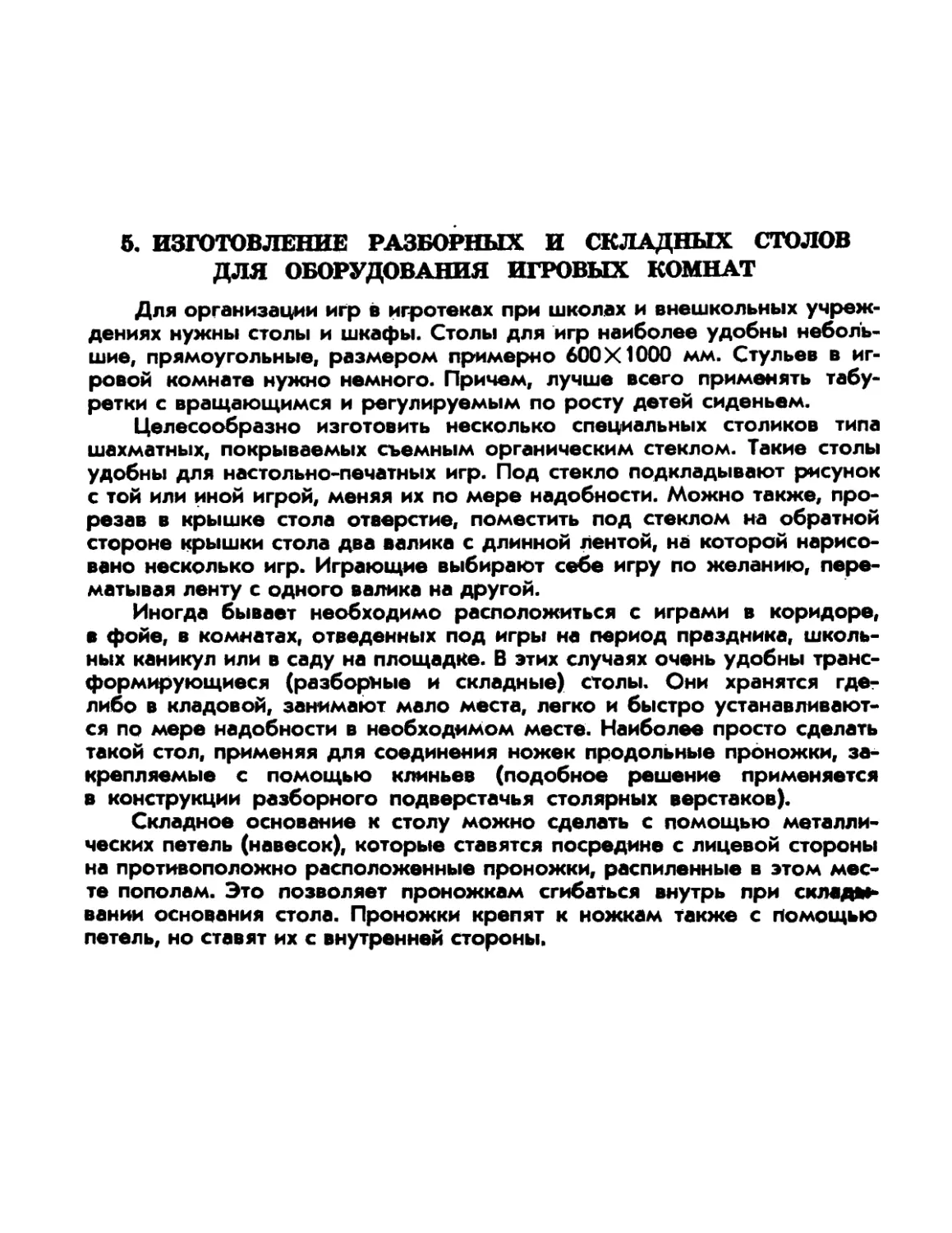 5. Изготовление разборных и складных столов для оборудования игровых комнат