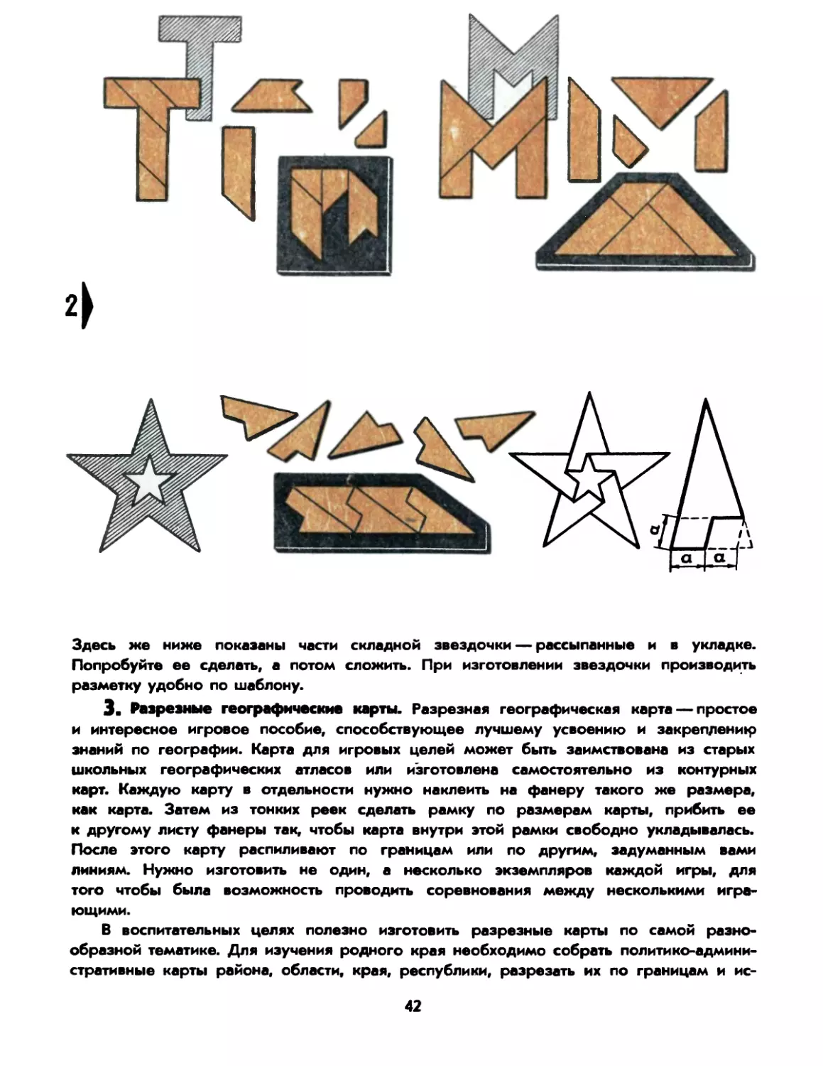 3. Разрезные географические карты