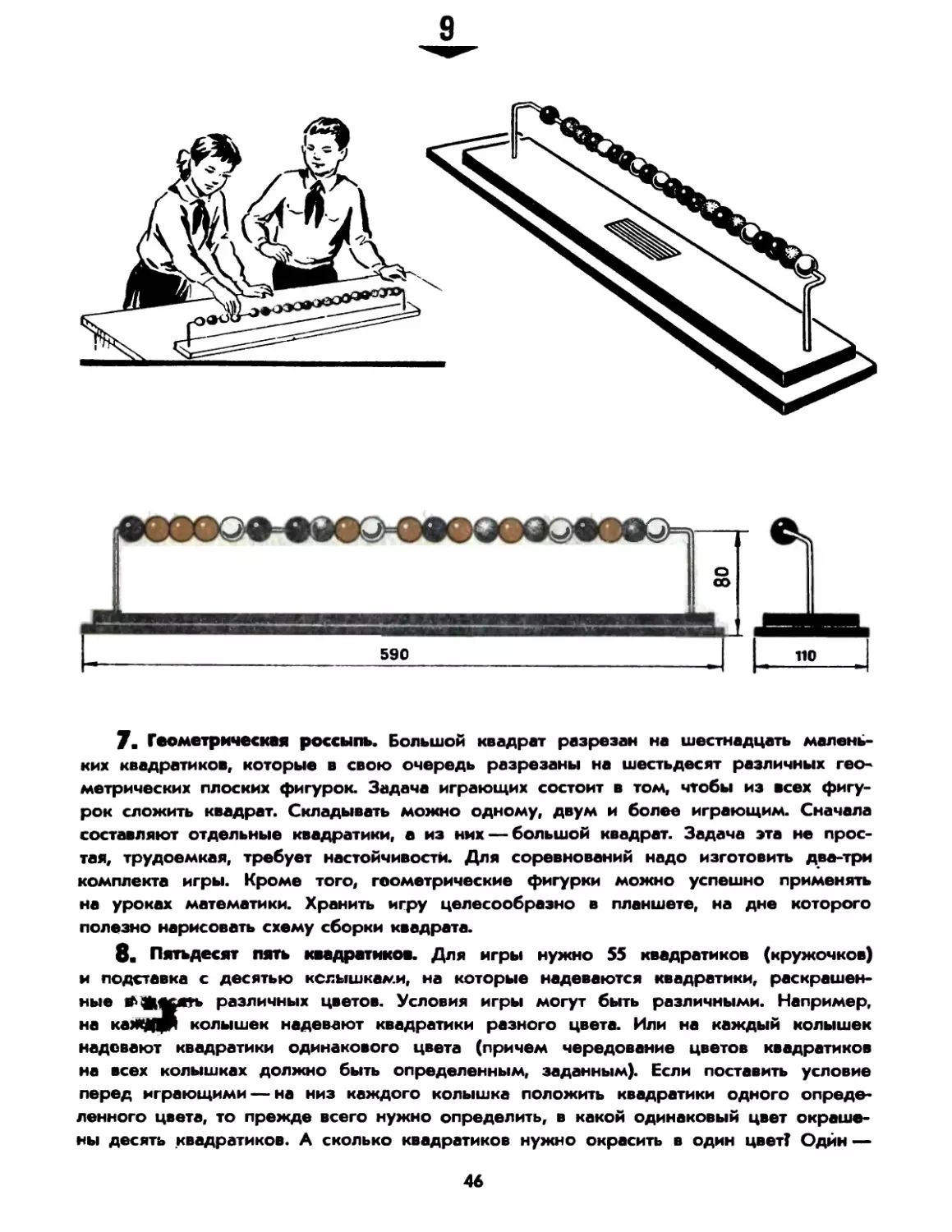 7. Геометрическая россыпь