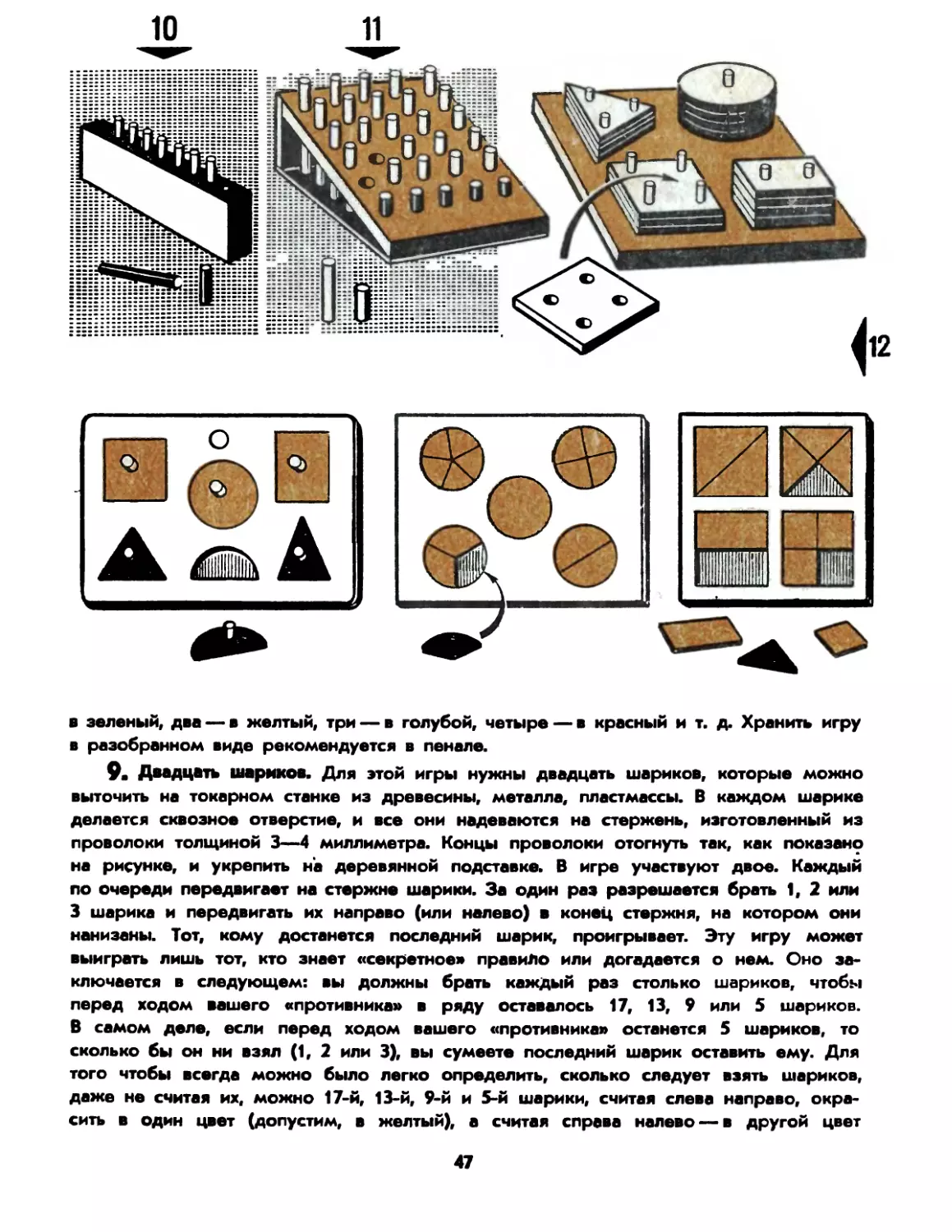 9. Двадцать шариков