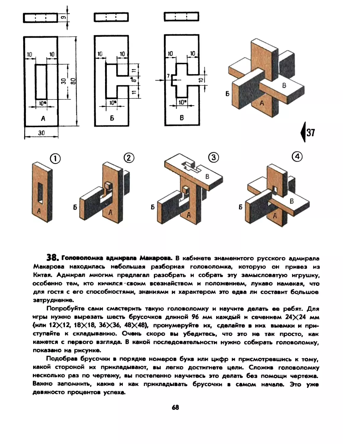 36. Головоломка адмирала Макарова