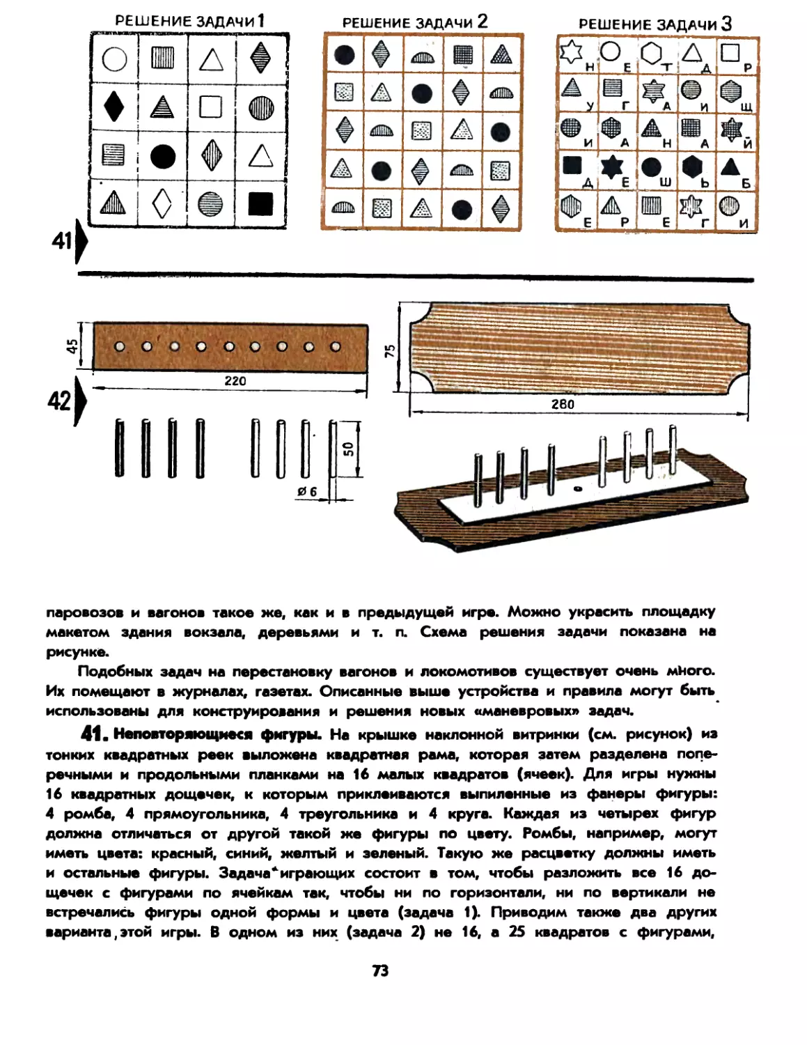 41. Неповторяющиеся фигуры