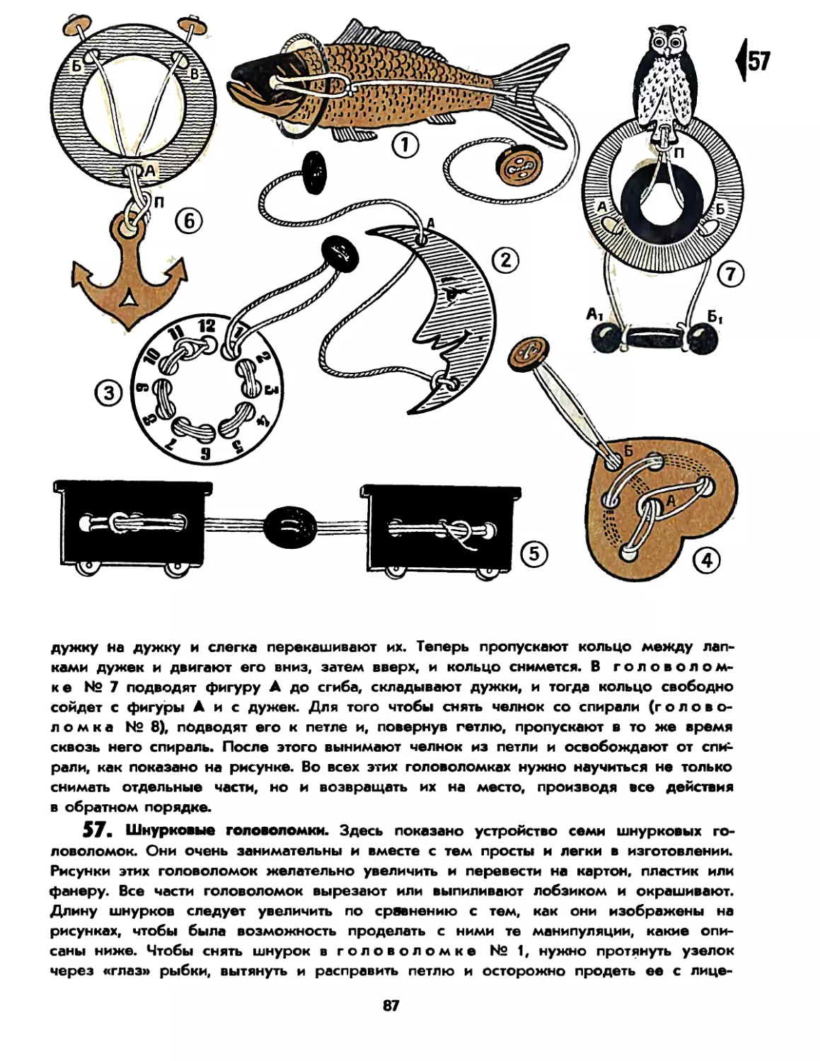 57. Шнурковые головоломки