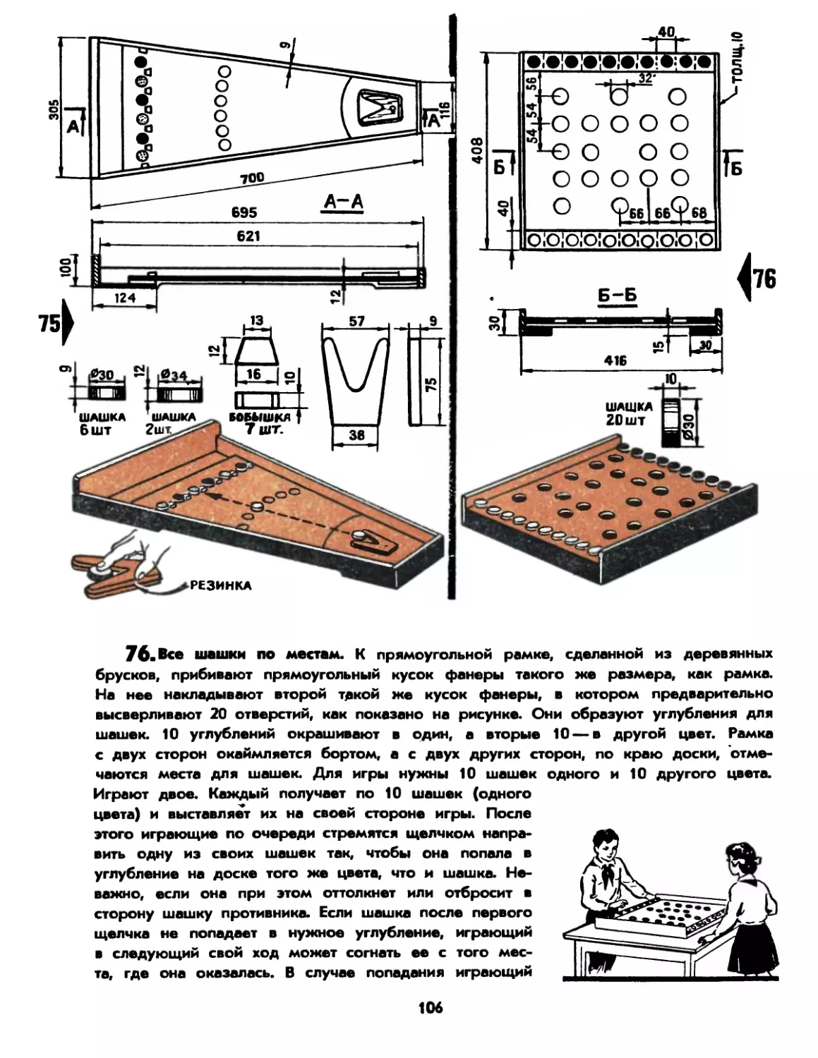 76. Все шашки по местам