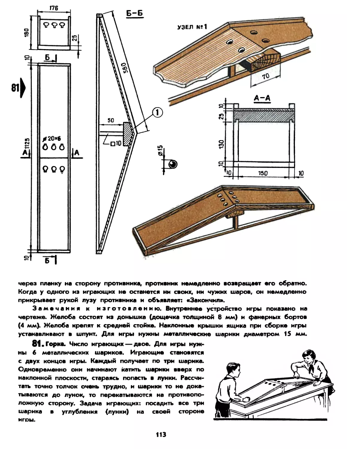 81. Горка