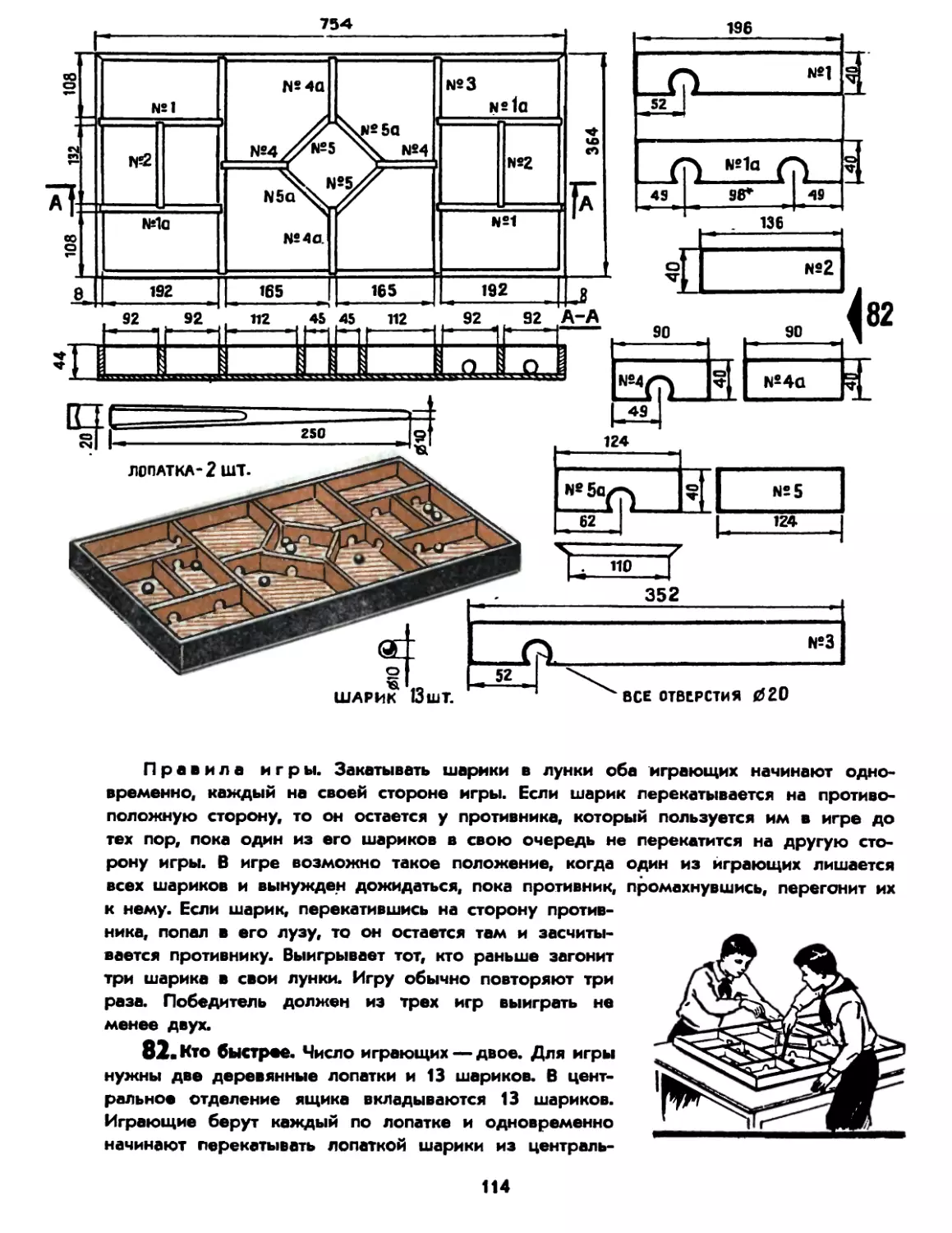 82. Кто быстрее