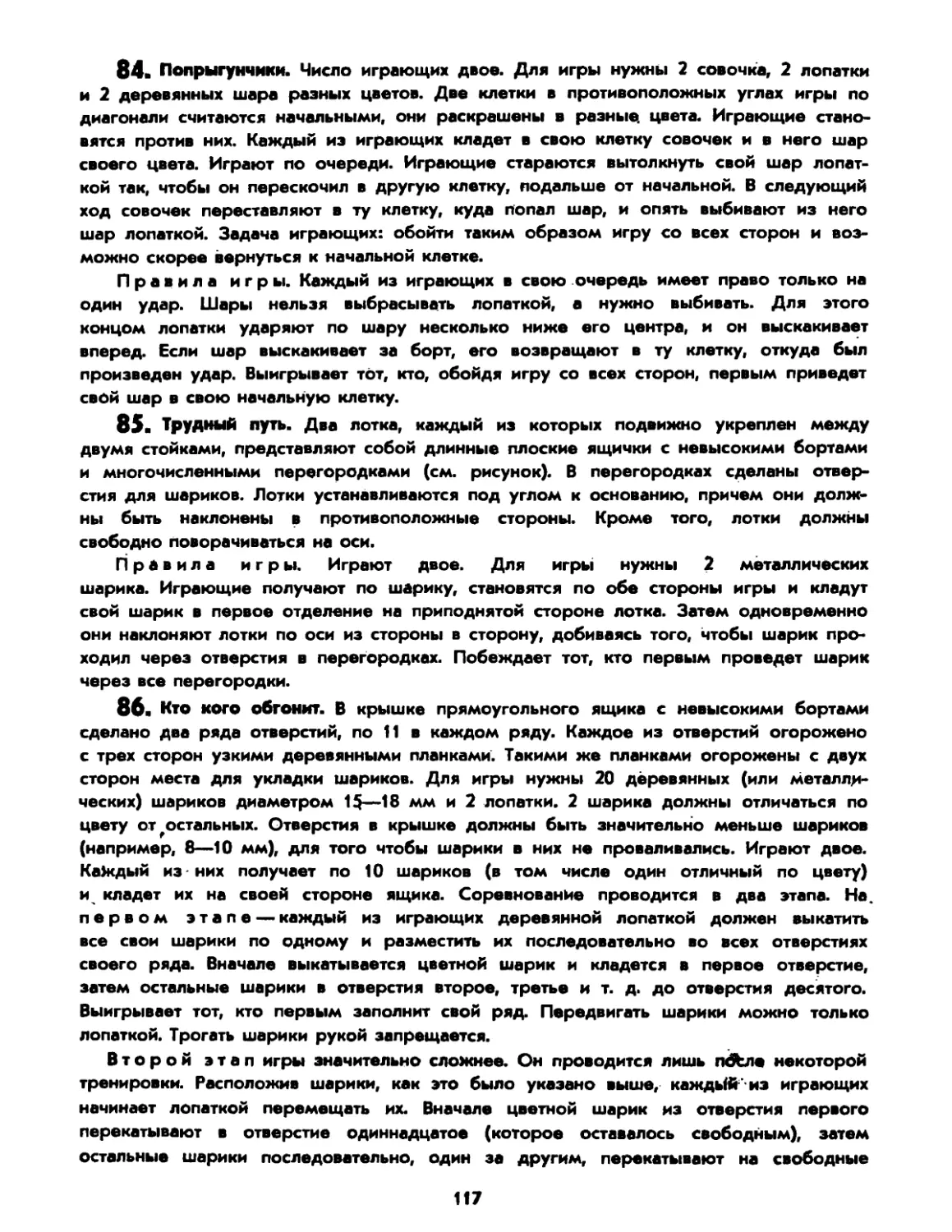 84. Попрыгунчики
85. Трудный путь
86. Кто кого обгонит