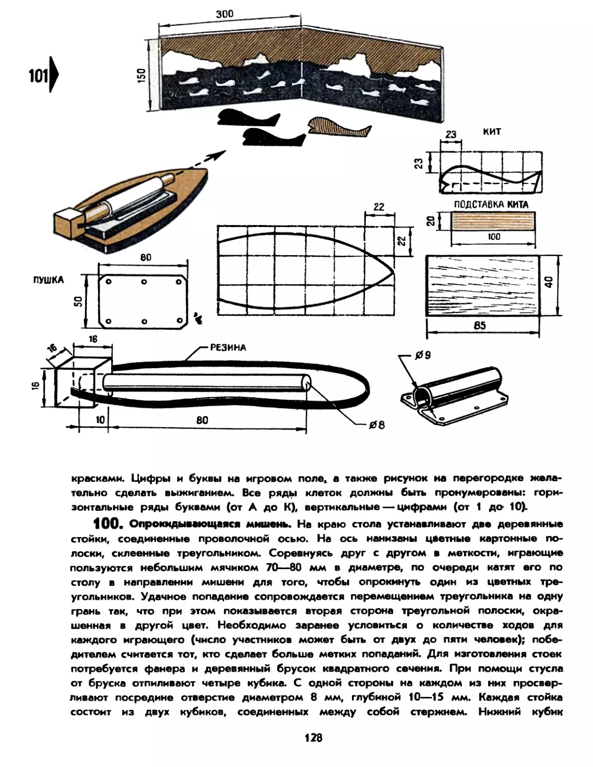 100. Опрокидывающаяся мишень