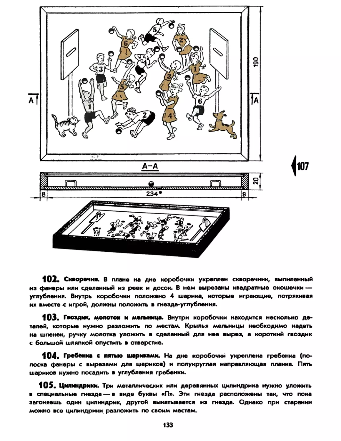 103. Гвоздик, молоток и мельница
104. Гребенка с пятью шариками
105. Цилиндрики